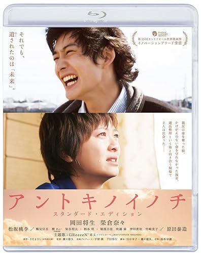 【中古】(未使用品)アントキノイノチ Blu-rax スタンダード・エディション [Blu-ray]【メーカー名】【メーカー型番】【ブランド名】ポニーキャニオン ドラマ 岡田将生: Actor; 瀬々敬久: Director; 榮倉奈々: Actor【商品説明】アントキノイノチ Blu-rax スタンダード・エディション [Blu-ray]初期不良に関する返品 商品到着から7日間以内に初期不良が発生した場合のみ、返品をお受けいたします。 お客様都合のキャンセル・返品 イメージと異なる、必要でなくなった等の理由によるキャンセル・返品は一切お受けしておりません。 商品画像について 掲載されている写真は代表画像です。実際の商品とは異なる場合がありますので、予めご了承ください。 在庫状況について 他のモールでも販売しているため、ご注文のタイミングによっては商品がご用意できない場合があります。 その場合、キャンセルのご連絡をさせていただきます。 上記ご理解の上、お買い求めいただけますようお願い申し上げます。 ご注文からお届けまで1．ご注文　　ご注文は24時間受け付けております 2．注文確認ご注文後、注文確認メールを送信します 3．在庫確認　多モールでも併売の為、在庫切れの場合はご連絡させて頂きます。　 ※中古品は受注後に、再メンテナンス、梱包しますのでお届けまで4〜10営業日程度とお考え下さい。 4．入金確認　前払い決済をご選択の場合、ご入金確認後に商品確保・配送手配を致します。 5．出荷 　配送準備が整い次第、出荷致します。配送業者、追跡番号等の詳細をメール送信致します。 6．到着　出荷後、1〜3日後に商品が到着します。 　※離島、北海道、九州、沖縄は遅れる場合がございます。予めご了承下さい。0