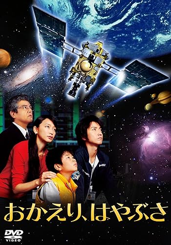 【中古】(未使用品)おかえり、はやぶさ [DVD]【メーカー名】【メーカー型番】【ブランド名】松竹ホームビデオ ドラマ 藤原竜也: Actor; 田中直樹: Actor; 森口瑤子: Actor; 豊原功輔: Actor; 前田旺志郎: Actor; 大杉漣: Actor; 三浦友和: Actor; 中村梅雀: Actor; 宮崎美子: Actor; 本木克英: Director; 杏: Actor【商品説明】おかえり、はやぶさ [DVD]初期不良に関する返品 商品到着から7日間以内に初期不良が発生した場合のみ、返品をお受けいたします。 お客様都合のキャンセル・返品 イメージと異なる、必要でなくなった等の理由によるキャンセル・返品は一切お受けしておりません。 商品画像について 掲載されている写真は代表画像です。実際の商品とは異なる場合がありますので、予めご了承ください。 在庫状況について 他のモールでも販売しているため、ご注文のタイミングによっては商品がご用意できない場合があります。 その場合、キャンセルのご連絡をさせていただきます。 上記ご理解の上、お買い求めいただけますようお願い申し上げます。 ご注文からお届けまで1．ご注文　　ご注文は24時間受け付けております 2．注文確認ご注文後、注文確認メールを送信します 3．在庫確認　多モールでも併売の為、在庫切れの場合はご連絡させて頂きます。　 ※中古品は受注後に、再メンテナンス、梱包しますのでお届けまで4〜10営業日程度とお考え下さい。 4．入金確認　前払い決済をご選択の場合、ご入金確認後に商品確保・配送手配を致します。 5．出荷 　配送準備が整い次第、出荷致します。配送業者、追跡番号等の詳細をメール送信致します。 6．到着　出荷後、1〜3日後に商品が到着します。 　※離島、北海道、九州、沖縄は遅れる場合がございます。予めご了承下さい。0