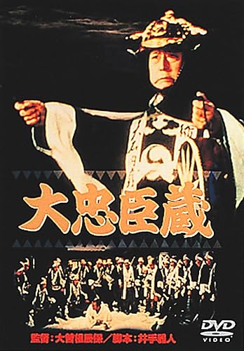【中古】あの頃映画 「大忠臣蔵」 [DVD]【メーカー名】【メーカー型番】【ブランド名】松竹 ドラマ, 時代劇 高田浩吉: Actor; 有馬稲子: Actor; 坂東蓑助(八代目・坂東三津五郎): Actor; 山田五十鈴: Actor; 市川染五郎(九代目・松本幸四郎): Actor; 大曾根辰保: Director; 松本幸四郎(初代・松本白鸚): Actor【商品説明】あの頃映画 「大忠臣蔵」 [DVD]初期不良に関する返品 商品到着から7日間以内に初期不良が発生した場合のみ、返品をお受けいたします。 お客様都合のキャンセル・返品 イメージと異なる、必要でなくなった等の理由によるキャンセル・返品は一切お受けしておりません。 付属品に関する確認 中古品は基本的に説明書、外箱、ドライバーインストール用CD-ROMは付属しておりません。 特にレンタル落ちの商品には、収納BOXや特典類など一切の付属品がないことをご理解ください。 また、商品名に「限定」や「保証」と記載があっても、特典や保証、ダウンロードコードは含まれておりません。 掲載内容と付属品が異なる場合、受注前に内容確認のメールをお送りいたします。 商品画像について 掲載されている写真は代表画像です。実際の商品とは異なる場合がありますので、予めご了承ください。 中古品の状態 中古品はキズや汚れがある場合がありますので、その点をご理解いただける方のみご購入ください。 在庫状況について 他のモールでも販売しているため、ご注文のタイミングによっては商品がご用意できない場合があります。 その場合、キャンセルのご連絡をさせていただきます。 上記ご理解の上、お買い求めいただけますようお願い申し上げます。 ご注文からお届けまで1．ご注文　　ご注文は24時間受け付けております 2．注文確認ご注文後、注文確認メールを送信します 3．在庫確認　多モールでも併売の為、在庫切れの場合はご連絡させて頂きます。　 ※中古品は受注後に、再メンテナンス、梱包しますのでお届けまで4〜10営業日程度とお考え下さい。 4．入金確認　前払い決済をご選択の場合、ご入金確認後に商品確保・配送手配を致します。 5．出荷 　配送準備が整い次第、出荷致します。配送業者、追跡番号等の詳細をメール送信致します。 6．到着　出荷後、1〜3日後に商品が到着します。 　※離島、北海道、九州、沖縄は遅れる場合がございます。予めご了承下さい。0