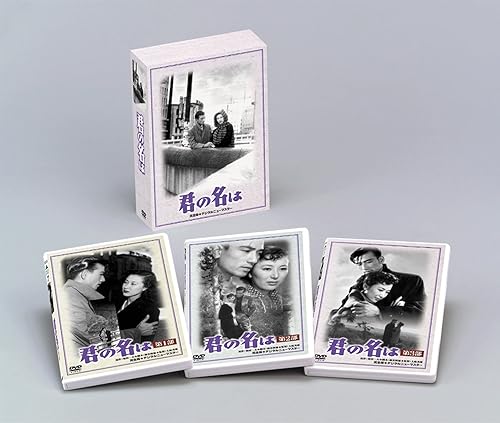 【中古】(未使用品)あの頃映画 君の名は DVD-BOX