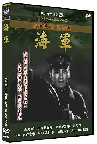 【中古】(未使用品)海軍 SYK-162 [DVD]【メーカー名】【メーカー型番】【ブランド名】ケイメディア ドラマ, 戦争 山内明: Actor; 長尾敏之助: Actor; 瀧花久子: Actor; 風見章子: Actor; 小澤榮太郎: Actor; 青山和子: Actor; 志村久: Actor; 東野英治郎: Actor; 近松里子: Actor; 笠智衆: Actor; 田坂具隆: Director【商品説明】海軍 SYK-162 [DVD]初期不良に関する返品 商品到着から7日間以内に初期不良が発生した場合のみ、返品をお受けいたします。 お客様都合のキャンセル・返品 イメージと異なる、必要でなくなった等の理由によるキャンセル・返品は一切お受けしておりません。 商品画像について 掲載されている写真は代表画像です。実際の商品とは異なる場合がありますので、予めご了承ください。 在庫状況について 他のモールでも販売しているため、ご注文のタイミングによっては商品がご用意できない場合があります。 その場合、キャンセルのご連絡をさせていただきます。 上記ご理解の上、お買い求めいただけますようお願い申し上げます。 ご注文からお届けまで1．ご注文　　ご注文は24時間受け付けております 2．注文確認ご注文後、注文確認メールを送信します 3．在庫確認　多モールでも併売の為、在庫切れの場合はご連絡させて頂きます。　 ※中古品は受注後に、再メンテナンス、梱包しますのでお届けまで4〜10営業日程度とお考え下さい。 4．入金確認　前払い決済をご選択の場合、ご入金確認後に商品確保・配送手配を致します。 5．出荷 　配送準備が整い次第、出荷致します。配送業者、追跡番号等の詳細をメール送信致します。 6．到着　出荷後、1〜3日後に商品が到着します。 　※離島、北海道、九州、沖縄は遅れる場合がございます。予めご了承下さい。0