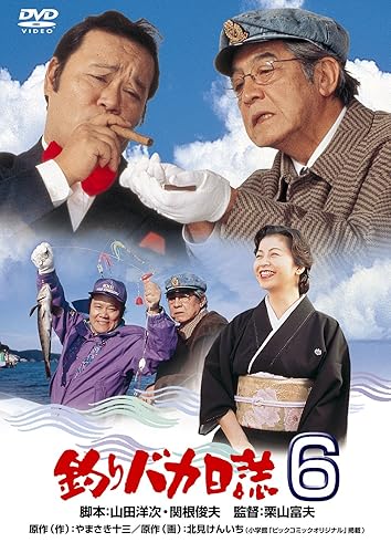 【中古】釣りバカ日誌6 [DVD]【メーカー名】【メーカー型番】【ブランド名】松竹ホームビデオ ドラマ, コメディ 石田えり: Actor; 西田敏行: Actor; 久野綾希子: Actor; 三國連太郎: Actor; 栗山富夫: Director【商品説明】釣りバカ日誌6 [DVD]初期不良に関する返品 商品到着から7日間以内に初期不良が発生した場合のみ、返品をお受けいたします。 お客様都合のキャンセル・返品 イメージと異なる、必要でなくなった等の理由によるキャンセル・返品は一切お受けしておりません。 付属品に関する確認 中古品は基本的に説明書、外箱、ドライバーインストール用CD-ROMは付属しておりません。 特にレンタル落ちの商品には、収納BOXや特典類など一切の付属品がないことをご理解ください。 また、商品名に「限定」や「保証」と記載があっても、特典や保証、ダウンロードコードは含まれておりません。 掲載内容と付属品が異なる場合、受注前に内容確認のメールをお送りいたします。 商品画像について 掲載されている写真は代表画像です。実際の商品とは異なる場合がありますので、予めご了承ください。 中古品の状態 中古品はキズや汚れがある場合がありますので、その点をご理解いただける方のみご購入ください。 在庫状況について 他のモールでも販売しているため、ご注文のタイミングによっては商品がご用意できない場合があります。 その場合、キャンセルのご連絡をさせていただきます。 上記ご理解の上、お買い求めいただけますようお願い申し上げます。 ご注文からお届けまで1．ご注文　　ご注文は24時間受け付けております 2．注文確認ご注文後、注文確認メールを送信します 3．在庫確認　多モールでも併売の為、在庫切れの場合はご連絡させて頂きます。　 ※中古品は受注後に、再メンテナンス、梱包しますのでお届けまで4〜10営業日程度とお考え下さい。 4．入金確認　前払い決済をご選択の場合、ご入金確認後に商品確保・配送手配を致します。 5．出荷 　配送準備が整い次第、出荷致します。配送業者、追跡番号等の詳細をメール送信致します。 6．到着　出荷後、1〜3日後に商品が到着します。 　※離島、北海道、九州、沖縄は遅れる場合がございます。予めご了承下さい。0