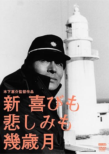 Variety - 【中古】(非常に良い)新・喜びも悲しみも幾歳月 [DVD]
