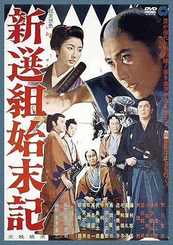 【中古】(未使用品)新選組始末記 [DVD]