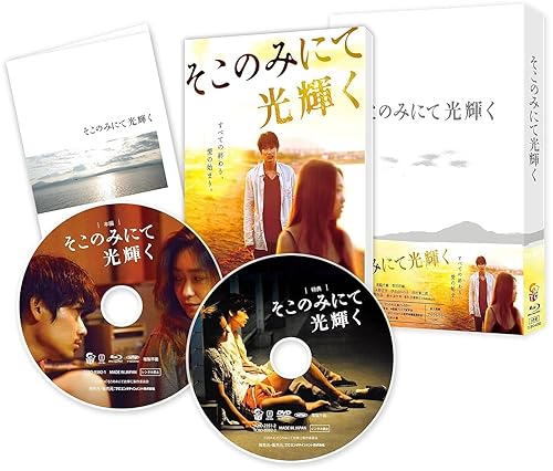 【中古】(非常に良い)そこのみにて光輝く 豪華版Blu-ray