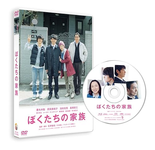 【中古】ぼくたちの家族 通常版 [DVD]【メーカー名】【メーカー型番】【ブランド名】TCエンタテインメント ドラマ 妻夫木聡: Actor; 池松壮亮: Actor; 原田美枝子: Actor; 長塚京三: Actor; 石井裕也: Director【商品説明】ぼくたちの家族 通常版 [DVD]初期不良に関する返品 商品到着から7日間以内に初期不良が発生した場合のみ、返品をお受けいたします。 お客様都合のキャンセル・返品 イメージと異なる、必要でなくなった等の理由によるキャンセル・返品は一切お受けしておりません。 付属品に関する確認 中古品は基本的に説明書、外箱、ドライバーインストール用CD-ROMは付属しておりません。 特にレンタル落ちの商品には、収納BOXや特典類など一切の付属品がないことをご理解ください。 また、商品名に「限定」や「保証」と記載があっても、特典や保証、ダウンロードコードは含まれておりません。 掲載内容と付属品が異なる場合、受注前に内容確認のメールをお送りいたします。 商品画像について 掲載されている写真は代表画像です。実際の商品とは異なる場合がありますので、予めご了承ください。 中古品の状態 中古品はキズや汚れがある場合がありますので、その点をご理解いただける方のみご購入ください。 在庫状況について 他のモールでも販売しているため、ご注文のタイミングによっては商品がご用意できない場合があります。 その場合、キャンセルのご連絡をさせていただきます。 上記ご理解の上、お買い求めいただけますようお願い申し上げます。 ご注文からお届けまで1．ご注文　　ご注文は24時間受け付けております 2．注文確認ご注文後、注文確認メールを送信します 3．在庫確認　多モールでも併売の為、在庫切れの場合はご連絡させて頂きます。　 ※中古品は受注後に、再メンテナンス、梱包しますのでお届けまで4〜10営業日程度とお考え下さい。 4．入金確認　前払い決済をご選択の場合、ご入金確認後に商品確保・配送手配を致します。 5．出荷 　配送準備が整い次第、出荷致します。配送業者、追跡番号等の詳細をメール送信致します。 6．到着　出荷後、1〜3日後に商品が到着します。 　※離島、北海道、九州、沖縄は遅れる場合がございます。予めご了承下さい。0