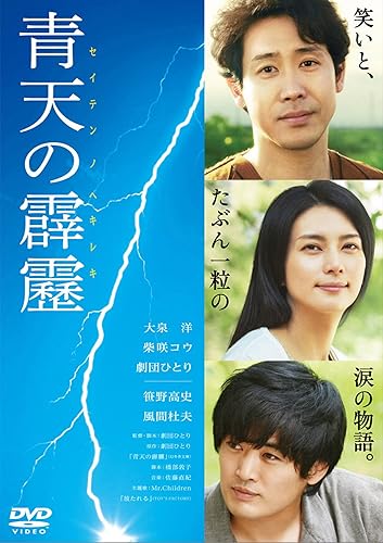 【中古】青天の霹靂 通常版 DVD