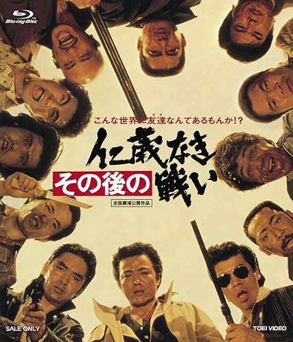 【中古】(非常に良い)その後の仁義なき戦い [Blu-ray]