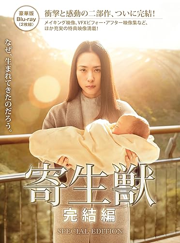 【中古】(未使用品)寄生獣 完結編 Blu-ray 豪華版【メーカー名】【メーカー型番】【ブランド名】東宝 ドラマ, SF, ミステリー・サスペンス 染谷将太: Actor; 阿部サダヲ: Actor; 新井浩文: Actor; 深津絵里: Actor; 山中 崇: Actor; 橋本 愛: Actor; 豊原功補: Actor; 岩井秀人: Actor; ピエール瀧: Actor; 大森南朋: Actor; 北村一輝: Actor; 浅野忠信: Actor; 山崎 貴: Director; 國村 隼: Actor【商品説明】寄生獣 完結編 Blu-ray 豪華版初期不良に関する返品 商品到着から7日間以内に初期不良が発生した場合のみ、返品をお受けいたします。 お客様都合のキャンセル・返品 イメージと異なる、必要でなくなった等の理由によるキャンセル・返品は一切お受けしておりません。 商品画像について 掲載されている写真は代表画像です。実際の商品とは異なる場合がありますので、予めご了承ください。 在庫状況について 他のモールでも販売しているため、ご注文のタイミングによっては商品がご用意できない場合があります。 その場合、キャンセルのご連絡をさせていただきます。 上記ご理解の上、お買い求めいただけますようお願い申し上げます。 ご注文からお届けまで1．ご注文　　ご注文は24時間受け付けております 2．注文確認ご注文後、注文確認メールを送信します 3．在庫確認　多モールでも併売の為、在庫切れの場合はご連絡させて頂きます。　 ※中古品は受注後に、再メンテナンス、梱包しますのでお届けまで4〜10営業日程度とお考え下さい。 4．入金確認　前払い決済をご選択の場合、ご入金確認後に商品確保・配送手配を致します。 5．出荷 　配送準備が整い次第、出荷致します。配送業者、追跡番号等の詳細をメール送信致します。 6．到着　出荷後、1〜3日後に商品が到着します。 　※離島、北海道、九州、沖縄は遅れる場合がございます。予めご了承下さい。0