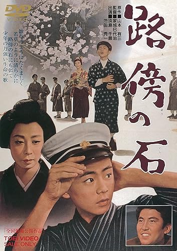 【中古】(非常に良い)路傍の石 [DVD]【メーカー名】【メーカー型番】【ブランド名】東映ビデオ ドラマ 池田秀一: Actor; 淡島千景: Actor; 佐藤慶: Actor; 中村賀津雄: Actor; 家城巳代治: Director【商品説明】路傍の石 [DVD]初期不良に関する返品 商品到着から7日間以内に初期不良が発生した場合のみ、返品をお受けいたします。 お客様都合のキャンセル・返品 イメージと異なる、必要でなくなった等の理由によるキャンセル・返品は一切お受けしておりません。 付属品に関する確認 中古品は基本的に説明書、外箱、ドライバーインストール用CD-ROMは付属しておりません。 特にレンタル落ちの商品には、収納BOXや特典類など一切の付属品がないことをご理解ください。 また、商品名に「限定」や「保証」と記載があっても、特典や保証、ダウンロードコードは含まれておりません。 掲載内容と付属品が異なる場合、受注前に内容確認のメールをお送りいたします。 商品画像について 掲載されている写真は代表画像です。実際の商品とは異なる場合がありますので、予めご了承ください。 中古品の状態 中古品はキズや汚れがある場合がありますので、その点をご理解いただける方のみご購入ください。 在庫状況について 他のモールでも販売しているため、ご注文のタイミングによっては商品がご用意できない場合があります。 その場合、キャンセルのご連絡をさせていただきます。 上記ご理解の上、お買い求めいただけますようお願い申し上げます。 ご注文からお届けまで1．ご注文　　ご注文は24時間受け付けております 2．注文確認ご注文後、注文確認メールを送信します 3．在庫確認　多モールでも併売の為、在庫切れの場合はご連絡させて頂きます。　 ※中古品は受注後に、再メンテナンス、梱包しますのでお届けまで4〜10営業日程度とお考え下さい。 4．入金確認　前払い決済をご選択の場合、ご入金確認後に商品確保・配送手配を致します。 5．出荷 　配送準備が整い次第、出荷致します。配送業者、追跡番号等の詳細をメール送信致します。 6．到着　出荷後、1〜3日後に商品が到着します。 　※離島、北海道、九州、沖縄は遅れる場合がございます。予めご了承下さい。0