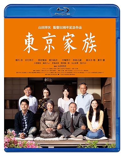 【中古】あの頃映画松竹ブルーレイコレクション 東京家族 [Blu-ray]【メーカー名】【メーカー型番】【ブランド名】松竹ホームビデオ ドラマ 吉行和子: Actor; 橋爪功: Actor; 中嶋朋子: Actor; 西村雅彦: Actor; 妻夫木聡: Actor; 夏川結衣: Actor; 林家正蔵: Actor; 山田洋次: Director; 蒼井優: Actor【商品説明】あの頃映画松竹ブルーレイコレクション 東京家族 [Blu-ray]初期不良に関する返品 商品到着から7日間以内に初期不良が発生した場合のみ、返品をお受けいたします。 お客様都合のキャンセル・返品 イメージと異なる、必要でなくなった等の理由によるキャンセル・返品は一切お受けしておりません。 付属品に関する確認 中古品は基本的に説明書、外箱、ドライバーインストール用CD-ROMは付属しておりません。 特にレンタル落ちの商品には、収納BOXや特典類など一切の付属品がないことをご理解ください。 また、商品名に「限定」や「保証」と記載があっても、特典や保証、ダウンロードコードは含まれておりません。 掲載内容と付属品が異なる場合、受注前に内容確認のメールをお送りいたします。 商品画像について 掲載されている写真は代表画像です。実際の商品とは異なる場合がありますので、予めご了承ください。 中古品の状態 中古品はキズや汚れがある場合がありますので、その点をご理解いただける方のみご購入ください。 在庫状況について 他のモールでも販売しているため、ご注文のタイミングによっては商品がご用意できない場合があります。 その場合、キャンセルのご連絡をさせていただきます。 上記ご理解の上、お買い求めいただけますようお願い申し上げます。 ご注文からお届けまで1．ご注文　　ご注文は24時間受け付けております 2．注文確認ご注文後、注文確認メールを送信します 3．在庫確認　多モールでも併売の為、在庫切れの場合はご連絡させて頂きます。　 ※中古品は受注後に、再メンテナンス、梱包しますのでお届けまで4〜10営業日程度とお考え下さい。 4．入金確認　前払い決済をご選択の場合、ご入金確認後に商品確保・配送手配を致します。 5．出荷 　配送準備が整い次第、出荷致します。配送業者、追跡番号等の詳細をメール送信致します。 6．到着　出荷後、1〜3日後に商品が到着します。 　※離島、北海道、九州、沖縄は遅れる場合がございます。予めご了承下さい。0