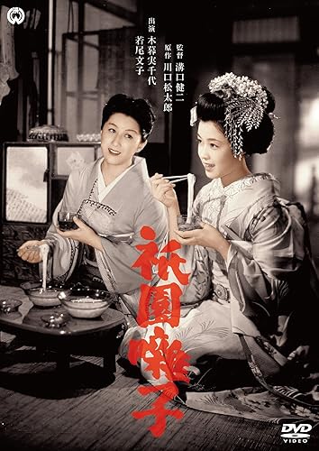 樂天商城 - 【中古】?園囃子 [DVD]