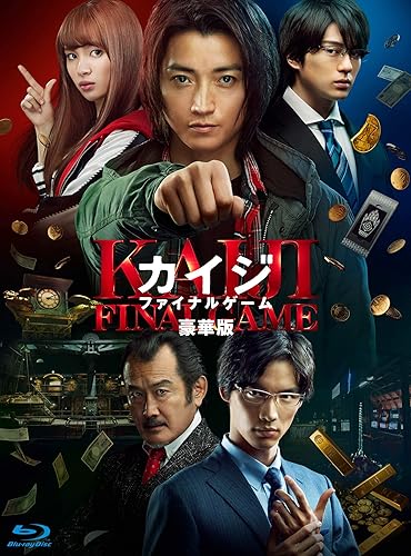 【中古】カイジ ファイナルゲーム Blu-ray 豪華版(2 枚組)【メーカー名】【メーカー型番】【ブランド名】東宝 ドラマ 藤原竜也: Actor; 福士蒼汰: Actor; 新田真剣佑: Actor; 吉田鋼太郎: Actor; 佐藤東弥: Director; 関水渚: Actor【商品説明】カイジ ファイナルゲーム Blu-ray 豪華版(2 枚組)初期不良に関する返品 商品到着から7日間以内に初期不良が発生した場合のみ、返品をお受けいたします。 お客様都合のキャンセル・返品 イメージと異なる、必要でなくなった等の理由によるキャンセル・返品は一切お受けしておりません。 付属品に関する確認 中古品は基本的に説明書、外箱、ドライバーインストール用CD-ROMは付属しておりません。 特にレンタル落ちの商品には、収納BOXや特典類など一切の付属品がないことをご理解ください。 また、商品名に「限定」や「保証」と記載があっても、特典や保証、ダウンロードコードは含まれておりません。 掲載内容と付属品が異なる場合、受注前に内容確認のメールをお送りいたします。 商品画像について 掲載されている写真は代表画像です。実際の商品とは異なる場合がありますので、予めご了承ください。 中古品の状態 中古品はキズや汚れがある場合がありますので、その点をご理解いただける方のみご購入ください。 在庫状況について 他のモールでも販売しているため、ご注文のタイミングによっては商品がご用意できない場合があります。 その場合、キャンセルのご連絡をさせていただきます。 上記ご理解の上、お買い求めいただけますようお願い申し上げます。 ご注文からお届けまで1．ご注文　　ご注文は24時間受け付けております 2．注文確認ご注文後、注文確認メールを送信します 3．在庫確認　多モールでも併売の為、在庫切れの場合はご連絡させて頂きます。　 ※中古品は受注後に、再メンテナンス、梱包しますのでお届けまで4〜10営業日程度とお考え下さい。 4．入金確認　前払い決済をご選択の場合、ご入金確認後に商品確保・配送手配を致します。 5．出荷 　配送準備が整い次第、出荷致します。配送業者、追跡番号等の詳細をメール送信致します。 6．到着　出荷後、1〜3日後に商品が到着します。 　※離島、北海道、九州、沖縄は遅れる場合がございます。予めご了承下さい。0