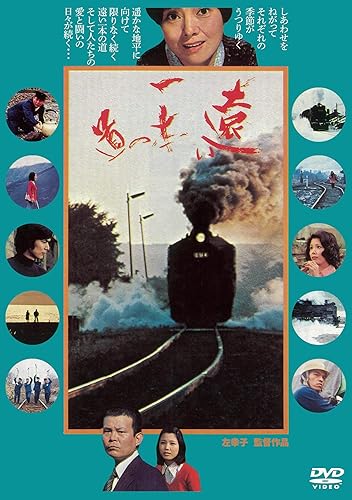 【中古】遠い一本の道 [DVD]【メーカー名】【メーカー型番】【ブランド名】コロムビアミュージックエンタテインメント ドラマ 井川比佐志: Actor; 左 幸子: Actor; 市毛良枝: Actor; 長塚京三: Actor; 磯村建治: Actor; 左 幸子: Director【商品説明】遠い一本の道 [DVD]初期不良に関する返品 商品到着から7日間以内に初期不良が発生した場合のみ、返品をお受けいたします。 お客様都合のキャンセル・返品 イメージと異なる、必要でなくなった等の理由によるキャンセル・返品は一切お受けしておりません。 付属品に関する確認 中古品は基本的に説明書、外箱、ドライバーインストール用CD-ROMは付属しておりません。 特にレンタル落ちの商品には、収納BOXや特典類など一切の付属品がないことをご理解ください。 また、商品名に「限定」や「保証」と記載があっても、特典や保証、ダウンロードコードは含まれておりません。 掲載内容と付属品が異なる場合、受注前に内容確認のメールをお送りいたします。 商品画像について 掲載されている写真は代表画像です。実際の商品とは異なる場合がありますので、予めご了承ください。 中古品の状態 中古品はキズや汚れがある場合がありますので、その点をご理解いただける方のみご購入ください。 在庫状況について 他のモールでも販売しているため、ご注文のタイミングによっては商品がご用意できない場合があります。 その場合、キャンセルのご連絡をさせていただきます。 上記ご理解の上、お買い求めいただけますようお願い申し上げます。 ご注文からお届けまで1．ご注文　　ご注文は24時間受け付けております 2．注文確認ご注文後、注文確認メールを送信します 3．在庫確認　多モールでも併売の為、在庫切れの場合はご連絡させて頂きます。　 ※中古品は受注後に、再メンテナンス、梱包しますのでお届けまで4〜10営業日程度とお考え下さい。 4．入金確認　前払い決済をご選択の場合、ご入金確認後に商品確保・配送手配を致します。 5．出荷 　配送準備が整い次第、出荷致します。配送業者、追跡番号等の詳細をメール送信致します。 6．到着　出荷後、1〜3日後に商品が到着します。 　※離島、北海道、九州、沖縄は遅れる場合がございます。予めご了承下さい。0