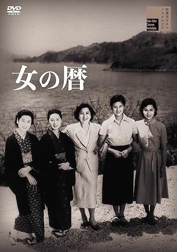 樂天商城 - 【中古】(非常に良い)女の暦 [DVD]