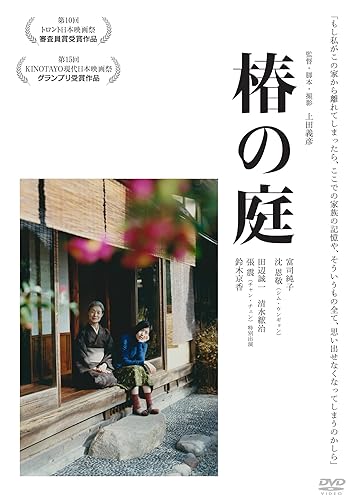 【中古】(非常に良い)椿の庭 [DVD]【メーカー名】【メーカー型番】【ブランド名】【商品説明】椿の庭 [DVD]初期不良に関する返品 商品到着から7日間以内に初期不良が発生した場合のみ、返品をお受けいたします。 お客様都合のキャンセル・返品 イメージと異なる、必要でなくなった等の理由によるキャンセル・返品は一切お受けしておりません。 付属品に関する確認 中古品は基本的に説明書、外箱、ドライバーインストール用CD-ROMは付属しておりません。 特にレンタル落ちの商品には、収納BOXや特典類など一切の付属品がないことをご理解ください。 また、商品名に「限定」や「保証」と記載があっても、特典や保証、ダウンロードコードは含まれておりません。 掲載内容と付属品が異なる場合、受注前に内容確認のメールをお送りいたします。 商品画像について 掲載されている写真は代表画像です。実際の商品とは異なる場合がありますので、予めご了承ください。 中古品の状態 中古品はキズや汚れがある場合がありますので、その点をご理解いただける方のみご購入ください。 在庫状況について 他のモールでも販売しているため、ご注文のタイミングによっては商品がご用意できない場合があります。 その場合、キャンセルのご連絡をさせていただきます。 上記ご理解の上、お買い求めいただけますようお願い申し上げます。 ご注文からお届けまで1．ご注文　　ご注文は24時間受け付けております 2．注文確認ご注文後、注文確認メールを送信します 3．在庫確認　多モールでも併売の為、在庫切れの場合はご連絡させて頂きます。　 ※中古品は受注後に、再メンテナンス、梱包しますのでお届けまで4〜10営業日程度とお考え下さい。 4．入金確認　前払い決済をご選択の場合、ご入金確認後に商品確保・配送手配を致します。 5．出荷 　配送準備が整い次第、出荷致します。配送業者、追跡番号等の詳細をメール送信致します。 6．到着　出荷後、1〜3日後に商品が到着します。 　※離島、北海道、九州、沖縄は遅れる場合がございます。予めご了承下さい。0