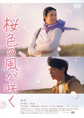 【中古】(非常に良い)桜色の風が咲く [DVD]
