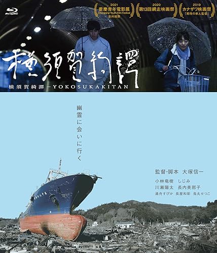 【中古】(未使用品)横須賀綺譚【メーカー名】【メーカー型番】【ブランド名】Assist ドラマ 川瀬陽太: Actor; しじみ: Actor; 小林竜樹: Actor; 大塚信一: Director【商品説明】横須賀綺譚初期不良に関する返品 商品到着から7日間以内に初期不良が発生した場合のみ、返品をお受けいたします。 お客様都合のキャンセル・返品 イメージと異なる、必要でなくなった等の理由によるキャンセル・返品は一切お受けしておりません。 商品画像について 掲載されている写真は代表画像です。実際の商品とは異なる場合がありますので、予めご了承ください。 在庫状況について 他のモールでも販売しているため、ご注文のタイミングによっては商品がご用意できない場合があります。 その場合、キャンセルのご連絡をさせていただきます。 上記ご理解の上、お買い求めいただけますようお願い申し上げます。 ご注文からお届けまで1．ご注文　　ご注文は24時間受け付けております 2．注文確認ご注文後、注文確認メールを送信します 3．在庫確認　多モールでも併売の為、在庫切れの場合はご連絡させて頂きます。　 ※中古品は受注後に、再メンテナンス、梱包しますのでお届けまで4〜10営業日程度とお考え下さい。 4．入金確認　前払い決済をご選択の場合、ご入金確認後に商品確保・配送手配を致します。 5．出荷 　配送準備が整い次第、出荷致します。配送業者、追跡番号等の詳細をメール送信致します。 6．到着　出荷後、1〜3日後に商品が到着します。 　※離島、北海道、九州、沖縄は遅れる場合がございます。予めご了承下さい。0