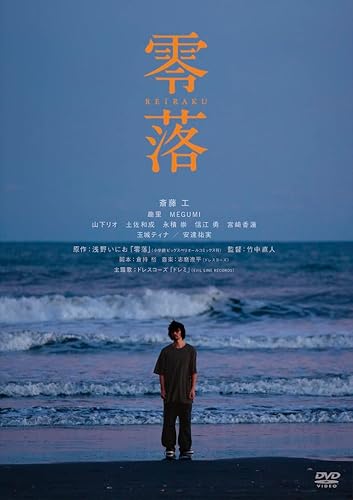 【中古】零落 [DVD]【メーカー名】【メーカー型番】【ブランド名】Happinet ドラマ 斎藤工,趣里,MEGUMI,山下リオ: Actor; 竹中直人: Director【商品説明】零落 [DVD]通常盤初期不良に関する返品 商品到着から7日間以内に初期不良が発生した場合のみ、返品をお受けいたします。 お客様都合のキャンセル・返品 イメージと異なる、必要でなくなった等の理由によるキャンセル・返品は一切お受けしておりません。 付属品に関する確認 中古品は基本的に説明書、外箱、ドライバーインストール用CD-ROMは付属しておりません。 特にレンタル落ちの商品には、収納BOXや特典類など一切の付属品がないことをご理解ください。 また、商品名に「限定」や「保証」と記載があっても、特典や保証、ダウンロードコードは含まれておりません。 掲載内容と付属品が異なる場合、受注前に内容確認のメールをお送りいたします。 商品画像について 掲載されている写真は代表画像です。実際の商品とは異なる場合がありますので、予めご了承ください。 中古品の状態 中古品はキズや汚れがある場合がありますので、その点をご理解いただける方のみご購入ください。 在庫状況について 他のモールでも販売しているため、ご注文のタイミングによっては商品がご用意できない場合があります。 その場合、キャンセルのご連絡をさせていただきます。 上記ご理解の上、お買い求めいただけますようお願い申し上げます。 ご注文からお届けまで1．ご注文　　ご注文は24時間受け付けております 2．注文確認ご注文後、注文確認メールを送信します 3．在庫確認　多モールでも併売の為、在庫切れの場合はご連絡させて頂きます。　 ※中古品は受注後に、再メンテナンス、梱包しますのでお届けまで4〜10営業日程度とお考え下さい。 4．入金確認　前払い決済をご選択の場合、ご入金確認後に商品確保・配送手配を致します。 5．出荷 　配送準備が整い次第、出荷致します。配送業者、追跡番号等の詳細をメール送信致します。 6．到着　出荷後、1〜3日後に商品が到着します。 　※離島、北海道、九州、沖縄は遅れる場合がございます。予めご了承下さい。0