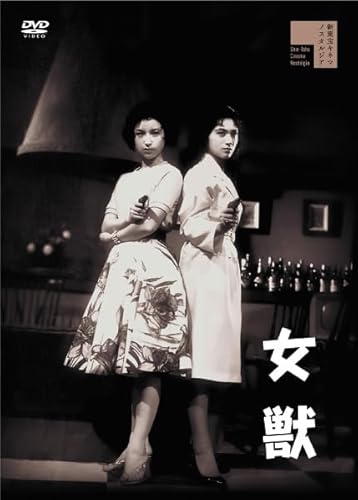 【中古】(未使用品)女獣 [DVD]【メーカー名】【メーカー型番】【ブランド名】Happinet ドラマ 小畑絹子: Actor; 松浦浪路: Actor; 菅原文太: Actor; 江見俊太郎: Actor; 曲谷守平: Director【商品説明】女獣 [DVD]通常版初期不良に関する返品 商品到着から7日間以内に初期不良が発生した場合のみ、返品をお受けいたします。 お客様都合のキャンセル・返品 イメージと異なる、必要でなくなった等の理由によるキャンセル・返品は一切お受けしておりません。 商品画像について 掲載されている写真は代表画像です。実際の商品とは異なる場合がありますので、予めご了承ください。 在庫状況について 他のモールでも販売しているため、ご注文のタイミングによっては商品がご用意できない場合があります。 その場合、キャンセルのご連絡をさせていただきます。 上記ご理解の上、お買い求めいただけますようお願い申し上げます。 ご注文からお届けまで1．ご注文　　ご注文は24時間受け付けております 2．注文確認ご注文後、注文確認メールを送信します 3．在庫確認　多モールでも併売の為、在庫切れの場合はご連絡させて頂きます。　 ※中古品は受注後に、再メンテナンス、梱包しますのでお届けまで4〜10営業日程度とお考え下さい。 4．入金確認　前払い決済をご選択の場合、ご入金確認後に商品確保・配送手配を致します。 5．出荷 　配送準備が整い次第、出荷致します。配送業者、追跡番号等の詳細をメール送信致します。 6．到着　出荷後、1〜3日後に商品が到着します。 　※離島、北海道、九州、沖縄は遅れる場合がございます。予めご了承下さい。0