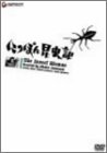 【中古】(非常に良い)にっぽん昆虫記 [DVD]