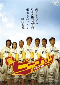 【中古】裏ピーナッツ [DVD]【メーカー名】【メーカー型番】【ブランド名】Big Time Entertainme ドラマ, メイキング, お笑い・バラエティ 内村光良: Actor; さまぁ~ず: Actor; TIM: Actor; ふかわりょう: Actor; 佐藤めぐみ: Actor; 飯尾和樹: Actor; 青木忠宏: Actor; 内村光良: Director; 内村光良: Scenario【商品説明】裏ピーナッツ [DVD]初期不良に関する返品 商品到着から7日間以内に初期不良が発生した場合のみ、返品をお受けいたします。 お客様都合のキャンセル・返品 イメージと異なる、必要でなくなった等の理由によるキャンセル・返品は一切お受けしておりません。 付属品に関する確認 中古品は基本的に説明書、外箱、ドライバーインストール用CD-ROMは付属しておりません。 特にレンタル落ちの商品には、収納BOXや特典類など一切の付属品がないことをご理解ください。 また、商品名に「限定」や「保証」と記載があっても、特典や保証、ダウンロードコードは含まれておりません。 掲載内容と付属品が異なる場合、受注前に内容確認のメールをお送りいたします。 商品画像について 掲載されている写真は代表画像です。実際の商品とは異なる場合がありますので、予めご了承ください。 中古品の状態 中古品はキズや汚れがある場合がありますので、その点をご理解いただける方のみご購入ください。 在庫状況について 他のモールでも販売しているため、ご注文のタイミングによっては商品がご用意できない場合があります。 その場合、キャンセルのご連絡をさせていただきます。 上記ご理解の上、お買い求めいただけますようお願い申し上げます。 ご注文からお届けまで1．ご注文　　ご注文は24時間受け付けております 2．注文確認ご注文後、注文確認メールを送信します 3．在庫確認　多モールでも併売の為、在庫切れの場合はご連絡させて頂きます。　 ※中古品は受注後に、再メンテナンス、梱包しますのでお届けまで4〜10営業日程度とお考え下さい。 4．入金確認　前払い決済をご選択の場合、ご入金確認後に商品確保・配送手配を致します。 5．出荷 　配送準備が整い次第、出荷致します。配送業者、追跡番号等の詳細をメール送信致します。 6．到着　出荷後、1〜3日後に商品が到着します。 　※離島、北海道、九州、沖縄は遅れる場合がございます。予めご了承下さい。0