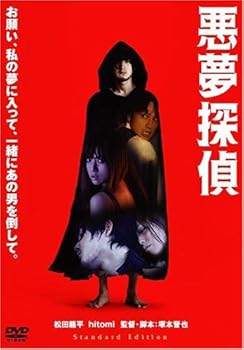 【中古】(非常に良い)悪夢探偵 スタンダード・エディション [DVD]