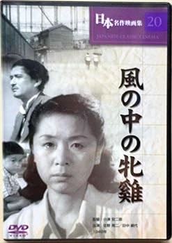 【中古】(未使用品)風の中の牝鶏 [DVD] COS-020【メーカー名】【メーカー型番】【ブランド名】【商品説明】風の中の牝鶏 [DVD] COS-020初期不良に関する返品 商品到着から7日間以内に初期不良が発生した場合のみ、返品をお受けいたします。 お客様都合のキャンセル・返品 イメージと異なる、必要でなくなった等の理由によるキャンセル・返品は一切お受けしておりません。 商品画像について 掲載されている写真は代表画像です。実際の商品とは異なる場合がありますので、予めご了承ください。 在庫状況について 他のモールでも販売しているため、ご注文のタイミングによっては商品がご用意できない場合があります。 その場合、キャンセルのご連絡をさせていただきます。 上記ご理解の上、お買い求めいただけますようお願い申し上げます。 ご注文からお届けまで1．ご注文　　ご注文は24時間受け付けております 2．注文確認ご注文後、注文確認メールを送信します 3．在庫確認　多モールでも併売の為、在庫切れの場合はご連絡させて頂きます。　 ※中古品は受注後に、再メンテナンス、梱包しますのでお届けまで4〜10営業日程度とお考え下さい。 4．入金確認　前払い決済をご選択の場合、ご入金確認後に商品確保・配送手配を致します。 5．出荷 　配送準備が整い次第、出荷致します。配送業者、追跡番号等の詳細をメール送信致します。 6．到着　出荷後、1〜3日後に商品が到着します。 　※離島、北海道、九州、沖縄は遅れる場合がございます。予めご了承下さい。0