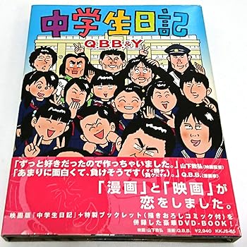 【中古】(非常に良い)中学生日記 [DVD]【メーカー名】【メーカー型番】【ブランド名】紀伊國屋書店 ドラマ, 青春 大迫一平: Actor; 落合順: Actor; 矢柴俊博: Actor; 篠原友希子: Actor; 山下敦弘: Director; 芹澤興人: Actor; 大迫一平: Unknown; 川村歩惟: Actor【商品説明】中学生日記 [DVD]初期不良に関する返品 商品到着から7日間以内に初期不良が発生した場合のみ、返品をお受けいたします。 お客様都合のキャンセル・返品 イメージと異なる、必要でなくなった等の理由によるキャンセル・返品は一切お受けしておりません。 付属品に関する確認 中古品は基本的に説明書、外箱、ドライバーインストール用CD-ROMは付属しておりません。 特にレンタル落ちの商品には、収納BOXや特典類など一切の付属品がないことをご理解ください。 また、商品名に「限定」や「保証」と記載があっても、特典や保証、ダウンロードコードは含まれておりません。 掲載内容と付属品が異なる場合、受注前に内容確認のメールをお送りいたします。 商品画像について 掲載されている写真は代表画像です。実際の商品とは異なる場合がありますので、予めご了承ください。 中古品の状態 中古品はキズや汚れがある場合がありますので、その点をご理解いただける方のみご購入ください。 在庫状況について 他のモールでも販売しているため、ご注文のタイミングによっては商品がご用意できない場合があります。 その場合、キャンセルのご連絡をさせていただきます。 上記ご理解の上、お買い求めいただけますようお願い申し上げます。 ご注文からお届けまで1．ご注文　　ご注文は24時間受け付けております 2．注文確認ご注文後、注文確認メールを送信します 3．在庫確認　多モールでも併売の為、在庫切れの場合はご連絡させて頂きます。　 ※中古品は受注後に、再メンテナンス、梱包しますのでお届けまで4〜10営業日程度とお考え下さい。 4．入金確認　前払い決済をご選択の場合、ご入金確認後に商品確保・配送手配を致します。 5．出荷 　配送準備が整い次第、出荷致します。配送業者、追跡番号等の詳細をメール送信致します。 6．到着　出荷後、1〜3日後に商品が到着します。 　※離島、北海道、九州、沖縄は遅れる場合がございます。予めご了承下さい。0
