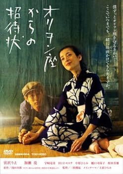 【中古】(未使用品)オリヲン座からの招待状 [DVD]【メーカー名】【メーカー型番】【ブランド名】東映ビデオ ドラマ, ラブロマンス 樋口可南子: Actor; 加瀬亮: Actor; 宇崎竜童: Actor; 中原ひとみ: Actor; 原田芳雄: Actor; 田口トモロヲ: Actor; 宮沢りえ: Actor; 三枝健起: Director【商品説明】オリヲン座からの招待状 [DVD]初期不良に関する返品 商品到着から7日間以内に初期不良が発生した場合のみ、返品をお受けいたします。 お客様都合のキャンセル・返品 イメージと異なる、必要でなくなった等の理由によるキャンセル・返品は一切お受けしておりません。 商品画像について 掲載されている写真は代表画像です。実際の商品とは異なる場合がありますので、予めご了承ください。 在庫状況について 他のモールでも販売しているため、ご注文のタイミングによっては商品がご用意できない場合があります。 その場合、キャンセルのご連絡をさせていただきます。 上記ご理解の上、お買い求めいただけますようお願い申し上げます。 ご注文からお届けまで1．ご注文　　ご注文は24時間受け付けております 2．注文確認ご注文後、注文確認メールを送信します 3．在庫確認　多モールでも併売の為、在庫切れの場合はご連絡させて頂きます。　 ※中古品は受注後に、再メンテナンス、梱包しますのでお届けまで4〜10営業日程度とお考え下さい。 4．入金確認　前払い決済をご選択の場合、ご入金確認後に商品確保・配送手配を致します。 5．出荷 　配送準備が整い次第、出荷致します。配送業者、追跡番号等の詳細をメール送信致します。 6．到着　出荷後、1〜3日後に商品が到着します。 　※離島、北海道、九州、沖縄は遅れる場合がございます。予めご了承下さい。0