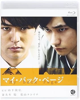 【中古】マイ・バック・ページ [Blu-ray]【メーカー名】【メーカー型番】【ブランド名】バンダイビジュアル ドラマ, 青春 妻夫木聡: Actor; 松山ケンイチ: Actor; 山下敦弘: Director; 忽那汐里: Actor; 石橋杏奈: Actor【商品説明】マイ・バック・ページ [Blu-ray]初期不良に関する返品 商品到着から7日間以内に初期不良が発生した場合のみ、返品をお受けいたします。 お客様都合のキャンセル・返品 イメージと異なる、必要でなくなった等の理由によるキャンセル・返品は一切お受けしておりません。 付属品に関する確認 中古品は基本的に説明書、外箱、ドライバーインストール用CD-ROMは付属しておりません。 特にレンタル落ちの商品には、収納BOXや特典類など一切の付属品がないことをご理解ください。 また、商品名に「限定」や「保証」と記載があっても、特典や保証、ダウンロードコードは含まれておりません。 掲載内容と付属品が異なる場合、受注前に内容確認のメールをお送りいたします。 商品画像について 掲載されている写真は代表画像です。実際の商品とは異なる場合がありますので、予めご了承ください。 中古品の状態 中古品はキズや汚れがある場合がありますので、その点をご理解いただける方のみご購入ください。 在庫状況について 他のモールでも販売しているため、ご注文のタイミングによっては商品がご用意できない場合があります。 その場合、キャンセルのご連絡をさせていただきます。 上記ご理解の上、お買い求めいただけますようお願い申し上げます。 ご注文からお届けまで1．ご注文　　ご注文は24時間受け付けております 2．注文確認ご注文後、注文確認メールを送信します 3．在庫確認　多モールでも併売の為、在庫切れの場合はご連絡させて頂きます。　 ※中古品は受注後に、再メンテナンス、梱包しますのでお届けまで4〜10営業日程度とお考え下さい。 4．入金確認　前払い決済をご選択の場合、ご入金確認後に商品確保・配送手配を致します。 5．出荷 　配送準備が整い次第、出荷致します。配送業者、追跡番号等の詳細をメール送信致します。 6．到着　出荷後、1〜3日後に商品が到着します。 　※離島、北海道、九州、沖縄は遅れる場合がございます。予めご了承下さい。0