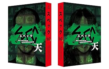 【中古】(未使用品)劇場版 SPEC~天~ プレミアム・エディション [DVD]