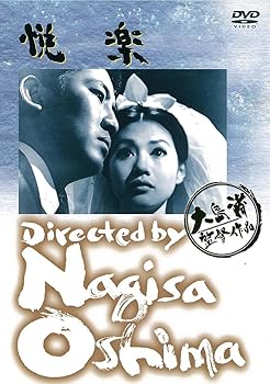 【中古】(未使用品)あの頃映画 悦楽 [DVD]