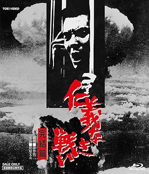 【中古】(未使用品)仁義なき戦い 完結篇 [Blu-ray]【メーカー名】【メーカー型番】【ブランド名】東映 ドラマ, ヤクザ 菅原文太: Actor; 松方弘樹: Actor; 野川由美子: Actor; 北大路欣也: Actor; 伊吹吾郎: Actor; 田中邦衛: Actor; 宍戸錠: Actor; 金子信雄: Actor; 桜木健一: Actor; 深作欣二: Director; 山城新伍: Actor【商品説明】仁義なき戦い 完結篇 [Blu-ray]初期不良に関する返品 商品到着から7日間以内に初期不良が発生した場合のみ、返品をお受けいたします。 お客様都合のキャンセル・返品 イメージと異なる、必要でなくなった等の理由によるキャンセル・返品は一切お受けしておりません。 商品画像について 掲載されている写真は代表画像です。実際の商品とは異なる場合がありますので、予めご了承ください。 在庫状況について 他のモールでも販売しているため、ご注文のタイミングによっては商品がご用意できない場合があります。 その場合、キャンセルのご連絡をさせていただきます。 上記ご理解の上、お買い求めいただけますようお願い申し上げます。 ご注文からお届けまで1．ご注文　　ご注文は24時間受け付けております 2．注文確認ご注文後、注文確認メールを送信します 3．在庫確認　多モールでも併売の為、在庫切れの場合はご連絡させて頂きます。　 ※中古品は受注後に、再メンテナンス、梱包しますのでお届けまで4〜10営業日程度とお考え下さい。 4．入金確認　前払い決済をご選択の場合、ご入金確認後に商品確保・配送手配を致します。 5．出荷 　配送準備が整い次第、出荷致します。配送業者、追跡番号等の詳細をメール送信致します。 6．到着　出荷後、1〜3日後に商品が到着します。 　※離島、北海道、九州、沖縄は遅れる場合がございます。予めご了承下さい。0