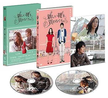 【中古】『新しい靴を買わなくちゃ』DVD豪華版(2枚組) ※初回限定生産