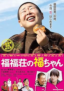 【中古】(未使用品)福福荘の福ちゃん Blu-ray【メーカー名】【メーカー型番】【ブランド名】TCエンタテインメント ドラマ, コメディ 水川あさみ: Actor; 荒川良々: Actor; 大島美幸: Actor; 藤田容介: Director【商品説明】福福荘の福ちゃん Blu-ray初期不良に関する返品 商品到着から7日間以内に初期不良が発生した場合のみ、返品をお受けいたします。 お客様都合のキャンセル・返品 イメージと異なる、必要でなくなった等の理由によるキャンセル・返品は一切お受けしておりません。 商品画像について 掲載されている写真は代表画像です。実際の商品とは異なる場合がありますので、予めご了承ください。 在庫状況について 他のモールでも販売しているため、ご注文のタイミングによっては商品がご用意できない場合があります。 その場合、キャンセルのご連絡をさせていただきます。 上記ご理解の上、お買い求めいただけますようお願い申し上げます。 ご注文からお届けまで1．ご注文　　ご注文は24時間受け付けております 2．注文確認ご注文後、注文確認メールを送信します 3．在庫確認　多モールでも併売の為、在庫切れの場合はご連絡させて頂きます。　 ※中古品は受注後に、再メンテナンス、梱包しますのでお届けまで4〜10営業日程度とお考え下さい。 4．入金確認　前払い決済をご選択の場合、ご入金確認後に商品確保・配送手配を致します。 5．出荷 　配送準備が整い次第、出荷致します。配送業者、追跡番号等の詳細をメール送信致します。 6．到着　出荷後、1〜3日後に商品が到着します。 　※離島、北海道、九州、沖縄は遅れる場合がございます。予めご了承下さい。0