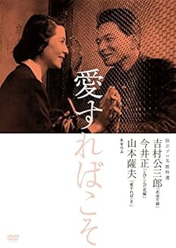 【中古】独立プロ名画特選 愛すればこそ [DVD]