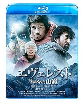 【中古】エヴェレスト 神々の山嶺 通常版 [Blu-ray]【メーカー名】【メーカー型番】【ブランド名】KADOKAWA ドラマ 岡田准一: Actor; 阿部寛: Actor; 尾野真千子: Actor; 平山秀幸: Director【商品説明】エヴェレスト 神々の山嶺 通常版 [Blu-ray]初期不良に関する返品 商品到着から7日間以内に初期不良が発生した場合のみ、返品をお受けいたします。 お客様都合のキャンセル・返品 イメージと異なる、必要でなくなった等の理由によるキャンセル・返品は一切お受けしておりません。 付属品に関する確認 中古品は基本的に説明書、外箱、ドライバーインストール用CD-ROMは付属しておりません。 特にレンタル落ちの商品には、収納BOXや特典類など一切の付属品がないことをご理解ください。 また、商品名に「限定」や「保証」と記載があっても、特典や保証、ダウンロードコードは含まれておりません。 掲載内容と付属品が異なる場合、受注前に内容確認のメールをお送りいたします。 商品画像について 掲載されている写真は代表画像です。実際の商品とは異なる場合がありますので、予めご了承ください。 中古品の状態 中古品はキズや汚れがある場合がありますので、その点をご理解いただける方のみご購入ください。 在庫状況について 他のモールでも販売しているため、ご注文のタイミングによっては商品がご用意できない場合があります。 その場合、キャンセルのご連絡をさせていただきます。 上記ご理解の上、お買い求めいただけますようお願い申し上げます。 ご注文からお届けまで1．ご注文　　ご注文は24時間受け付けております 2．注文確認ご注文後、注文確認メールを送信します 3．在庫確認　多モールでも併売の為、在庫切れの場合はご連絡させて頂きます。　 ※中古品は受注後に、再メンテナンス、梱包しますのでお届けまで4〜10営業日程度とお考え下さい。 4．入金確認　前払い決済をご選択の場合、ご入金確認後に商品確保・配送手配を致します。 5．出荷 　配送準備が整い次第、出荷致します。配送業者、追跡番号等の詳細をメール送信致します。 6．到着　出荷後、1〜3日後に商品が到着します。 　※離島、北海道、九州、沖縄は遅れる場合がございます。予めご了承下さい。0