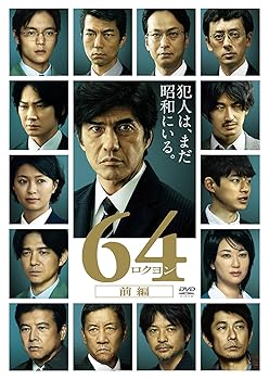 【中古】64-ロクヨン-前編 通常版Blu-ray