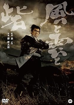【中古】風と雲と砦 [DVD]【メーカー名】【メーカー型番】【ブランド名】KADOKAWA ドラマ, 時代劇 勝新太郎: Actor; 三田村元: Actor; 小林勝彦: Actor; 水谷良重: Actor; 森一生: Director【商品説明】風と雲と砦 [DVD]初期不良に関する返品 商品到着から7日間以内に初期不良が発生した場合のみ、返品をお受けいたします。 お客様都合のキャンセル・返品 イメージと異なる、必要でなくなった等の理由によるキャンセル・返品は一切お受けしておりません。 付属品に関する確認 中古品は基本的に説明書、外箱、ドライバーインストール用CD-ROMは付属しておりません。 特にレンタル落ちの商品には、収納BOXや特典類など一切の付属品がないことをご理解ください。 また、商品名に「限定」や「保証」と記載があっても、特典や保証、ダウンロードコードは含まれておりません。 掲載内容と付属品が異なる場合、受注前に内容確認のメールをお送りいたします。 商品画像について 掲載されている写真は代表画像です。実際の商品とは異なる場合がありますので、予めご了承ください。 中古品の状態 中古品はキズや汚れがある場合がありますので、その点をご理解いただける方のみご購入ください。 在庫状況について 他のモールでも販売しているため、ご注文のタイミングによっては商品がご用意できない場合があります。 その場合、キャンセルのご連絡をさせていただきます。 上記ご理解の上、お買い求めいただけますようお願い申し上げます。 ご注文からお届けまで1．ご注文　　ご注文は24時間受け付けております 2．注文確認ご注文後、注文確認メールを送信します 3．在庫確認　多モールでも併売の為、在庫切れの場合はご連絡させて頂きます。　 ※中古品は受注後に、再メンテナンス、梱包しますのでお届けまで4〜10営業日程度とお考え下さい。 4．入金確認　前払い決済をご選択の場合、ご入金確認後に商品確保・配送手配を致します。 5．出荷 　配送準備が整い次第、出荷致します。配送業者、追跡番号等の詳細をメール送信致します。 6．到着　出荷後、1〜3日後に商品が到着します。 　※離島、北海道、九州、沖縄は遅れる場合がございます。予めご了承下さい。0
