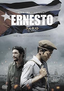日本電影 - 【中古】エルネスト~もう一人のゲバラ~ 通常版 [DVD]