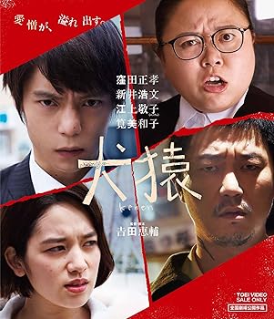 【中古】(非常に良い)犬猿 [Blu-ray]