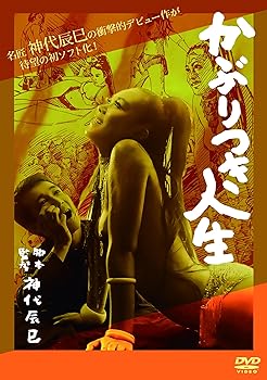 【中古】かぶりつき人生 [DVD]【メーカー名】【メーカー型番】【ブランド名】コロムビアミュージックエンタテインメント ドラマ 殿岡ハツエ: Actor; 丹羽志津: Actor; 玉村駿太郎: Actor; 花恵博子: Actor; 田中小実昌: Actor; 長瀬正典: Actor; 名取幸政: Actor; 中台祥浩: Actor; 神代辰巳: Director【商品説明】かぶりつき人生 [DVD]初期不良に関する返品 商品到着から7日間以内に初期不良が発生した場合のみ、返品をお受けいたします。 お客様都合のキャンセル・返品 イメージと異なる、必要でなくなった等の理由によるキャンセル・返品は一切お受けしておりません。 付属品に関する確認 中古品は基本的に説明書、外箱、ドライバーインストール用CD-ROMは付属しておりません。 特にレンタル落ちの商品には、収納BOXや特典類など一切の付属品がないことをご理解ください。 また、商品名に「限定」や「保証」と記載があっても、特典や保証、ダウンロードコードは含まれておりません。 掲載内容と付属品が異なる場合、受注前に内容確認のメールをお送りいたします。 商品画像について 掲載されている写真は代表画像です。実際の商品とは異なる場合がありますので、予めご了承ください。 中古品の状態 中古品はキズや汚れがある場合がありますので、その点をご理解いただける方のみご購入ください。 在庫状況について 他のモールでも販売しているため、ご注文のタイミングによっては商品がご用意できない場合があります。 その場合、キャンセルのご連絡をさせていただきます。 上記ご理解の上、お買い求めいただけますようお願い申し上げます。 ご注文からお届けまで1．ご注文　　ご注文は24時間受け付けております 2．注文確認ご注文後、注文確認メールを送信します 3．在庫確認　多モールでも併売の為、在庫切れの場合はご連絡させて頂きます。　 ※中古品は受注後に、再メンテナンス、梱包しますのでお届けまで4〜10営業日程度とお考え下さい。 4．入金確認　前払い決済をご選択の場合、ご入金確認後に商品確保・配送手配を致します。 5．出荷 　配送準備が整い次第、出荷致します。配送業者、追跡番号等の詳細をメール送信致します。 6．到着　出荷後、1〜3日後に商品が到着します。 　※離島、北海道、九州、沖縄は遅れる場合がございます。予めご了承下さい。0