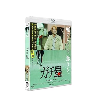 【中古】ガチ星 [Blu-ray]【メーカー名】【メーカー型番】【ブランド名】【商品説明】ガチ星 [Blu-ray]初期不良に関する返品 商品到着から7日間以内に初期不良が発生した場合のみ、返品をお受けいたします。 お客様都合のキャンセル・返品 イメージと異なる、必要でなくなった等の理由によるキャンセル・返品は一切お受けしておりません。 付属品に関する確認 中古品は基本的に説明書、外箱、ドライバーインストール用CD-ROMは付属しておりません。 特にレンタル落ちの商品には、収納BOXや特典類など一切の付属品がないことをご理解ください。 また、商品名に「限定」や「保証」と記載があっても、特典や保証、ダウンロードコードは含まれておりません。 掲載内容と付属品が異なる場合、受注前に内容確認のメールをお送りいたします。 商品画像について 掲載されている写真は代表画像です。実際の商品とは異なる場合がありますので、予めご了承ください。 中古品の状態 中古品はキズや汚れがある場合がありますので、その点をご理解いただける方のみご購入ください。 在庫状況について 他のモールでも販売しているため、ご注文のタイミングによっては商品がご用意できない場合があります。 その場合、キャンセルのご連絡をさせていただきます。 上記ご理解の上、お買い求めいただけますようお願い申し上げます。 ご注文からお届けまで1．ご注文　　ご注文は24時間受け付けております 2．注文確認ご注文後、注文確認メールを送信します 3．在庫確認　多モールでも併売の為、在庫切れの場合はご連絡させて頂きます。　 ※中古品は受注後に、再メンテナンス、梱包しますのでお届けまで4〜10営業日程度とお考え下さい。 4．入金確認　前払い決済をご選択の場合、ご入金確認後に商品確保・配送手配を致します。 5．出荷 　配送準備が整い次第、出荷致します。配送業者、追跡番号等の詳細をメール送信致します。 6．到着　出荷後、1〜3日後に商品が到着します。 　※離島、北海道、九州、沖縄は遅れる場合がございます。予めご了承下さい。0