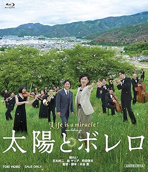 【中古】太陽とボレロ [Blu-ray]【メーカー名】【メーカー型番】【ブランド名】東映 ドラマ 檀れい: Actor; 石丸幹二: Actor; 水谷豊: Director; 水谷豊: Scenario【商品説明】太陽とボレロ [Blu-ray]通常版Blu-ray初期不良に関する返品 商品到着から7日間以内に初期不良が発生した場合のみ、返品をお受けいたします。 お客様都合のキャンセル・返品 イメージと異なる、必要でなくなった等の理由によるキャンセル・返品は一切お受けしておりません。 付属品に関する確認 中古品は基本的に説明書、外箱、ドライバーインストール用CD-ROMは付属しておりません。 特にレンタル落ちの商品には、収納BOXや特典類など一切の付属品がないことをご理解ください。 また、商品名に「限定」や「保証」と記載があっても、特典や保証、ダウンロードコードは含まれておりません。 掲載内容と付属品が異なる場合、受注前に内容確認のメールをお送りいたします。 商品画像について 掲載されている写真は代表画像です。実際の商品とは異なる場合がありますので、予めご了承ください。 中古品の状態 中古品はキズや汚れがある場合がありますので、その点をご理解いただける方のみご購入ください。 在庫状況について 他のモールでも販売しているため、ご注文のタイミングによっては商品がご用意できない場合があります。 その場合、キャンセルのご連絡をさせていただきます。 上記ご理解の上、お買い求めいただけますようお願い申し上げます。 ご注文からお届けまで1．ご注文　　ご注文は24時間受け付けております 2．注文確認ご注文後、注文確認メールを送信します 3．在庫確認　多モールでも併売の為、在庫切れの場合はご連絡させて頂きます。　 ※中古品は受注後に、再メンテナンス、梱包しますのでお届けまで4〜10営業日程度とお考え下さい。 4．入金確認　前払い決済をご選択の場合、ご入金確認後に商品確保・配送手配を致します。 5．出荷 　配送準備が整い次第、出荷致します。配送業者、追跡番号等の詳細をメール送信致します。 6．到着　出荷後、1〜3日後に商品が到着します。 　※離島、北海道、九州、沖縄は遅れる場合がございます。予めご了承下さい。0
