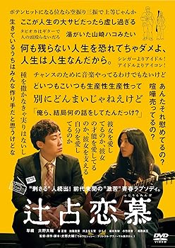 【中古】(未使用品)辻占恋慕 [DVD]【メーカー名】【メーカー型番】【ブランド名】オデッサ エンタテインメント ドラマ 早織: Actor; 大野大輔: Actor; 濱正悟: Actor; 加藤玲奈: Actor; 大野大輔: Director【商品説明】辻占恋慕 [DVD]通常版初期不良に関する返品 商品到着から7日間以内に初期不良が発生した場合のみ、返品をお受けいたします。 お客様都合のキャンセル・返品 イメージと異なる、必要でなくなった等の理由によるキャンセル・返品は一切お受けしておりません。 商品画像について 掲載されている写真は代表画像です。実際の商品とは異なる場合がありますので、予めご了承ください。 在庫状況について 他のモールでも販売しているため、ご注文のタイミングによっては商品がご用意できない場合があります。 その場合、キャンセルのご連絡をさせていただきます。 上記ご理解の上、お買い求めいただけますようお願い申し上げます。 ご注文からお届けまで1．ご注文　　ご注文は24時間受け付けております 2．注文確認ご注文後、注文確認メールを送信します 3．在庫確認　多モールでも併売の為、在庫切れの場合はご連絡させて頂きます。　 ※中古品は受注後に、再メンテナンス、梱包しますのでお届けまで4〜10営業日程度とお考え下さい。 4．入金確認　前払い決済をご選択の場合、ご入金確認後に商品確保・配送手配を致します。 5．出荷 　配送準備が整い次第、出荷致します。配送業者、追跡番号等の詳細をメール送信致します。 6．到着　出荷後、1〜3日後に商品が到着します。 　※離島、北海道、九州、沖縄は遅れる場合がございます。予めご了承下さい。0