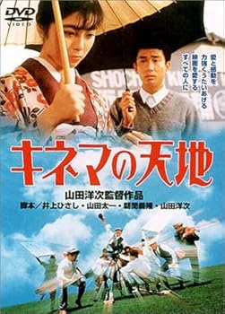 【中古】(未使用品)キネマの天地 [DVD]