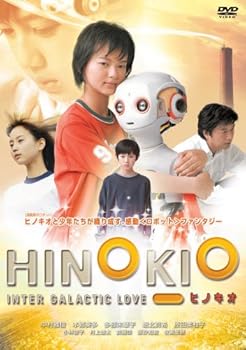 【中古】(非常に良い)HINOKIO ヒノキオ [DVD]