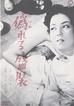 【中古】(非常に良い)偽れる盛装 [DVD]【メーカー名】【メーカー型番】【ブランド名】角川エンタテインメント ドラマ, ラブロマンス 京マチ子: Actor; 藤田泰子: Actor; 吉村公三郎: Director; 新藤兼人: Scenario; 京マチ子: Unknown; 村田知英子: Actor【商品説明】偽れる盛装 [DVD]初期不良に関する返品 商品到着から7日間以内に初期不良が発生した場合のみ、返品をお受けいたします。 お客様都合のキャンセル・返品 イメージと異なる、必要でなくなった等の理由によるキャンセル・返品は一切お受けしておりません。 付属品に関する確認 中古品は基本的に説明書、外箱、ドライバーインストール用CD-ROMは付属しておりません。 特にレンタル落ちの商品には、収納BOXや特典類など一切の付属品がないことをご理解ください。 また、商品名に「限定」や「保証」と記載があっても、特典や保証、ダウンロードコードは含まれておりません。 掲載内容と付属品が異なる場合、受注前に内容確認のメールをお送りいたします。 商品画像について 掲載されている写真は代表画像です。実際の商品とは異なる場合がありますので、予めご了承ください。 中古品の状態 中古品はキズや汚れがある場合がありますので、その点をご理解いただける方のみご購入ください。 在庫状況について 他のモールでも販売しているため、ご注文のタイミングによっては商品がご用意できない場合があります。 その場合、キャンセルのご連絡をさせていただきます。 上記ご理解の上、お買い求めいただけますようお願い申し上げます。 ご注文からお届けまで1．ご注文　　ご注文は24時間受け付けております 2．注文確認ご注文後、注文確認メールを送信します 3．在庫確認　多モールでも併売の為、在庫切れの場合はご連絡させて頂きます。　 ※中古品は受注後に、再メンテナンス、梱包しますのでお届けまで4〜10営業日程度とお考え下さい。 4．入金確認　前払い決済をご選択の場合、ご入金確認後に商品確保・配送手配を致します。 5．出荷 　配送準備が整い次第、出荷致します。配送業者、追跡番号等の詳細をメール送信致します。 6．到着　出荷後、1〜3日後に商品が到着します。 　※離島、北海道、九州、沖縄は遅れる場合がございます。予めご了承下さい。0