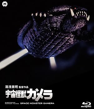 【中古】宇宙怪獣ガメラ